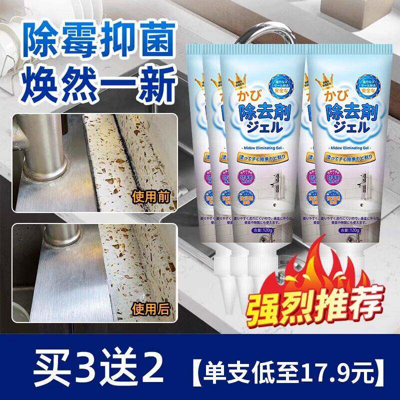 【日本研发】啫喱家用除霉剂去霉斑清洁剂厨房去霉浴室除霉菌胶圈