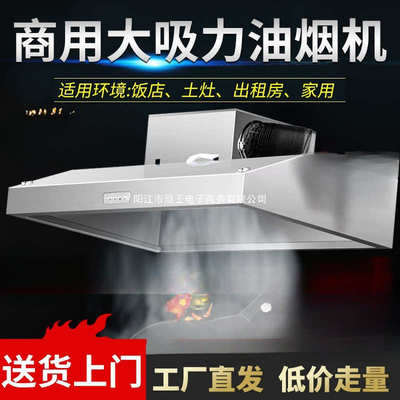 抽油烟机商用净化器环保一体机小型饭店农村土灶直排大吸力排烟罩