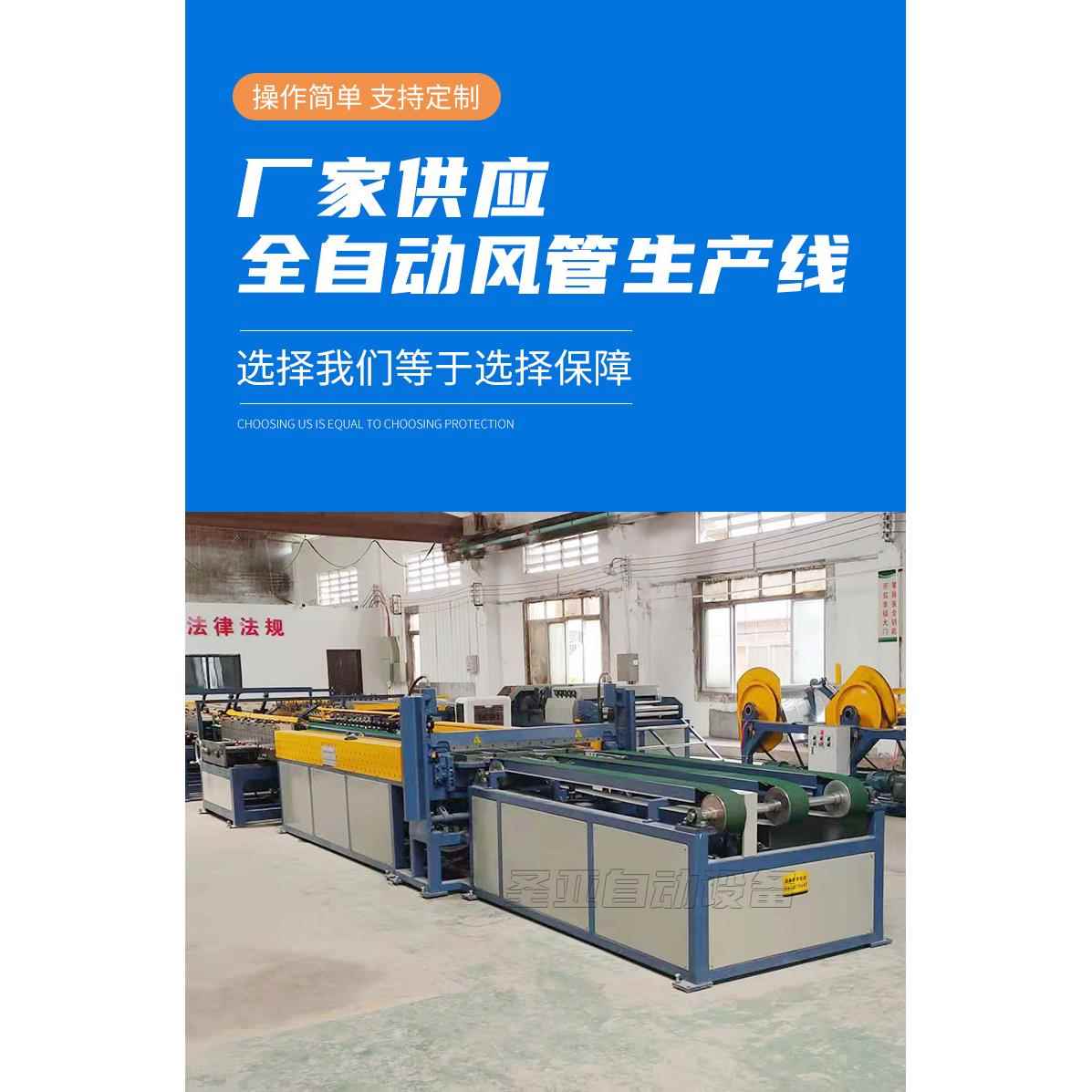 全自动风管8线数控风管制作机械设备风管成型机设备制造厂家