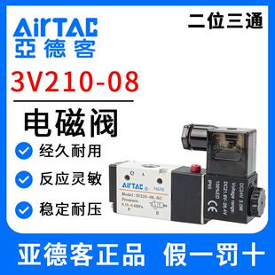 亚德客电磁阀两位三通电子气阀常闭3V110-06/3V210-08/3V310-10NC