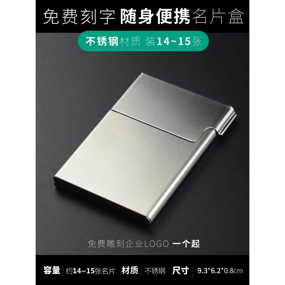 名片夹男商务女士男式不锈钢金属卡盒免费刻字可携式名片盒子随身