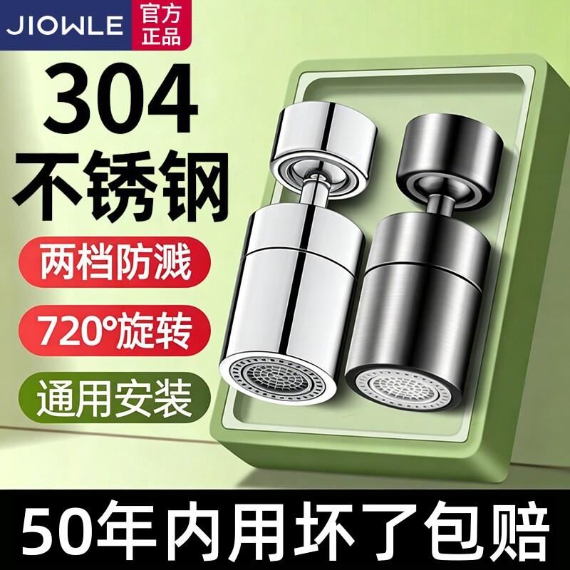 水龙头延伸器304不锈钢厨房专用防溅水万向万能接头花洒喷头