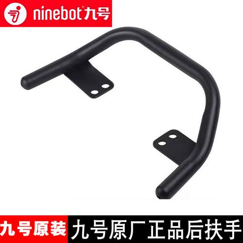 适用九号加强后扶手Nzmix/MzFzmixF90M/F90/F60/F35/C90/C65//Bma