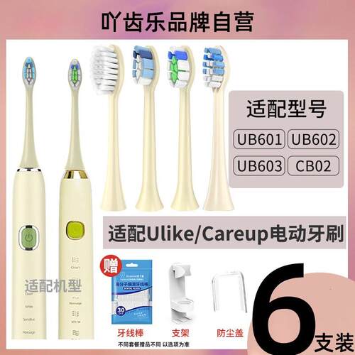 ycl适配ulike电动牙刷头careup替换通用ub602/cs01/cb02/603/601