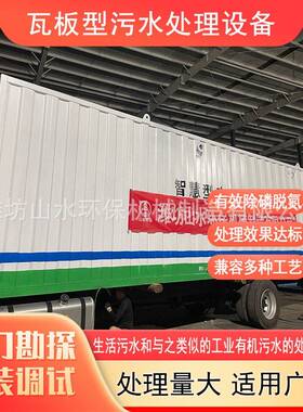 美丽乡村生活污水处理设备不锈钢一体化生活污水处理设备厂家