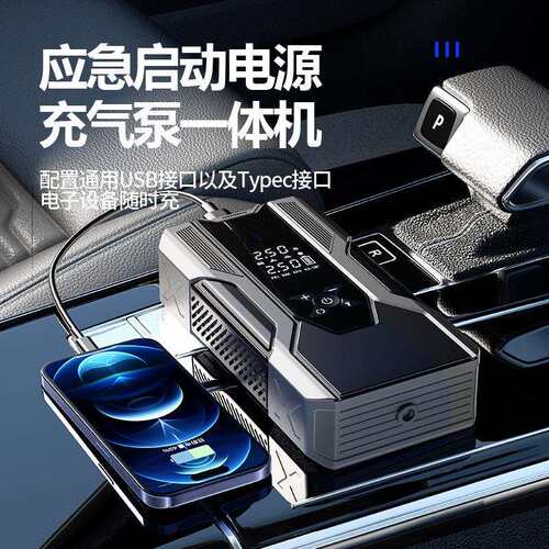 12V车载充气泵强启应急启动电源充气一体机搭电宝电瓶打火神器