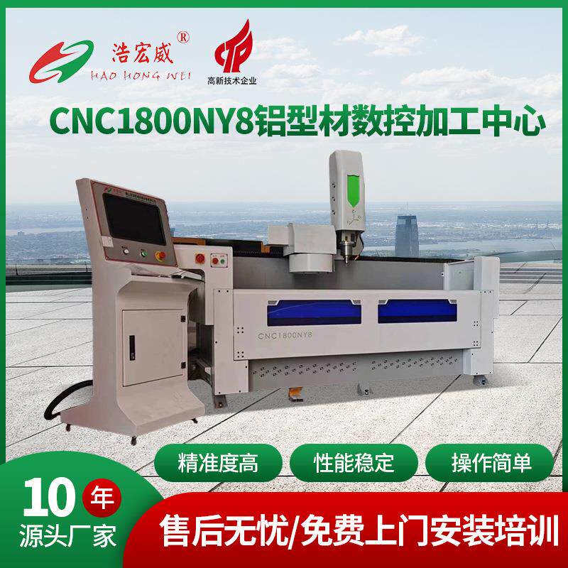 CNC1800NY8铝型材数控加工中心门窗立式数控铣床自动换刀金属加工