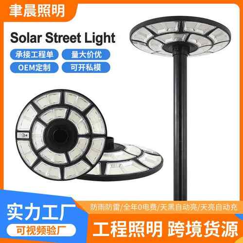 太阳能一体化灯圆形UFO庭院灯公园户外智能感应防水超亮飞碟路灯