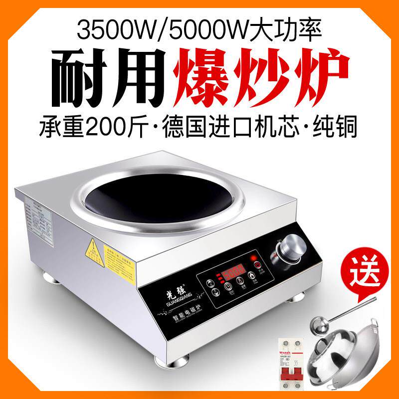 商用电磁炉5000W大功率电磁灶台饭店食堂凹面商业电炒菜炉爆炒5KW