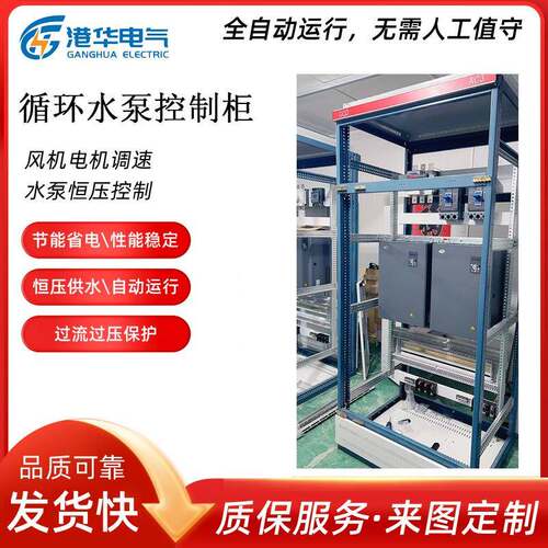 工业风机循环水泵控制柜冷却水循环泵控制柜三相电防变频电控箱