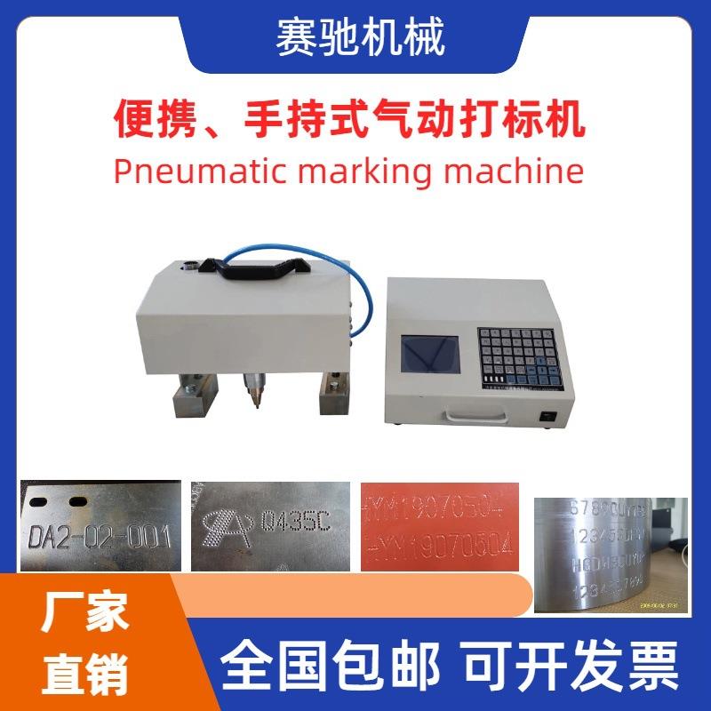 法兰盘外圆打字机氧气瓶检测用标机日期打码机手持气动打标机