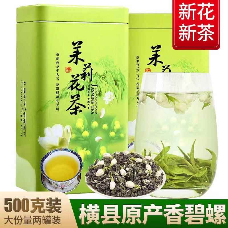 茉莉花茶新茶春茶浓香型特级绿茶横县高山茶叶茉莉花茶500克罐装