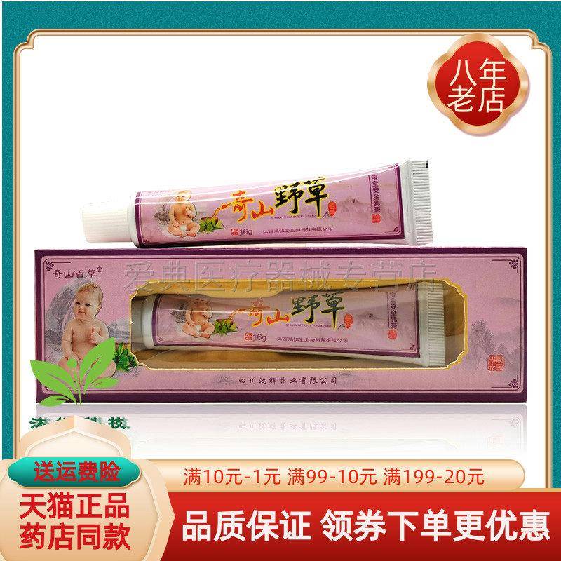 噜噜鼠正品奇山百草奇山野草宝宝抑菌乳膏天猫旗舰官方授权店铺升