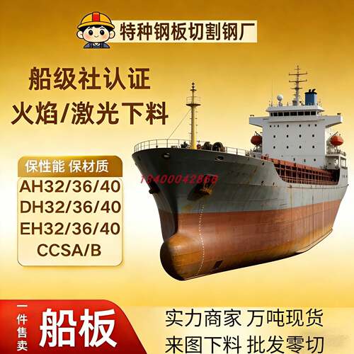 CCSAH36船板切割DH36高强度船用板EH36激光下料CCSB钢板按图零割