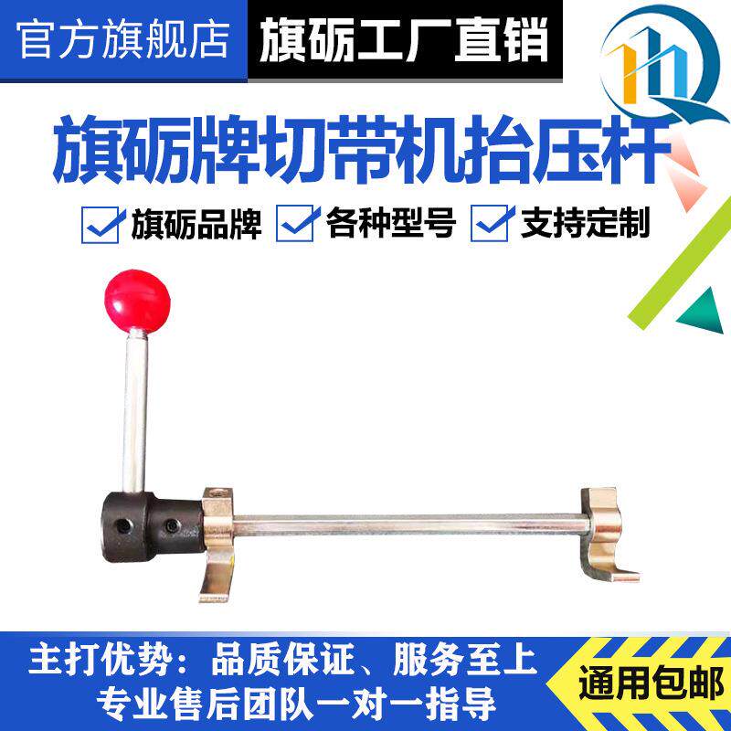 旗砺电脑切带机配件上滚轮抬压杆切带机压力杆全自动断带机压料杆