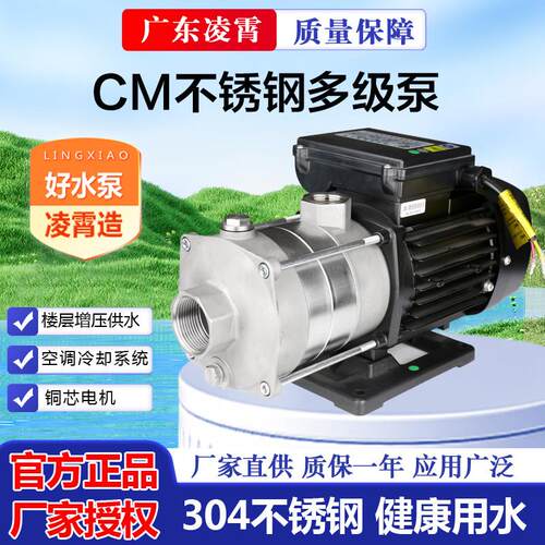 广东凌霄泵CM2-30T CM4-30T多级不锈钢泵增压循环泵/食品卫生泵
