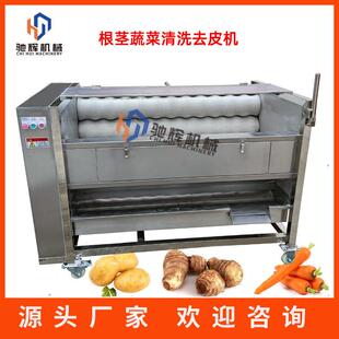 毛棍清洗去皮机不锈钢蔬菜清洗莲藕清洗芋头魔芋清洗去皮一体机