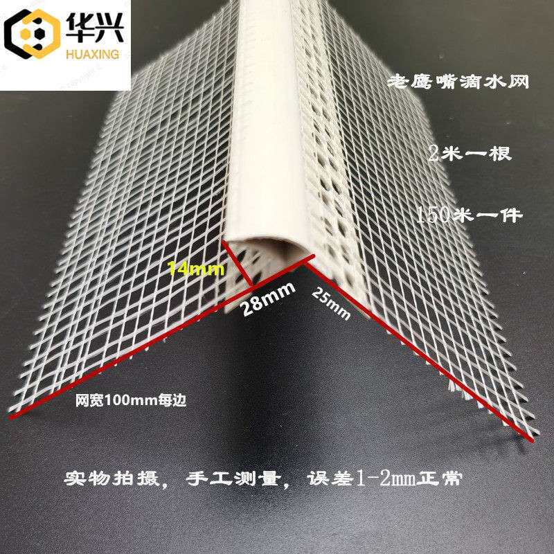 带网格布老鹰嘴滴水线 线,上檐口滴水网,防流挂滴水线 线,保温