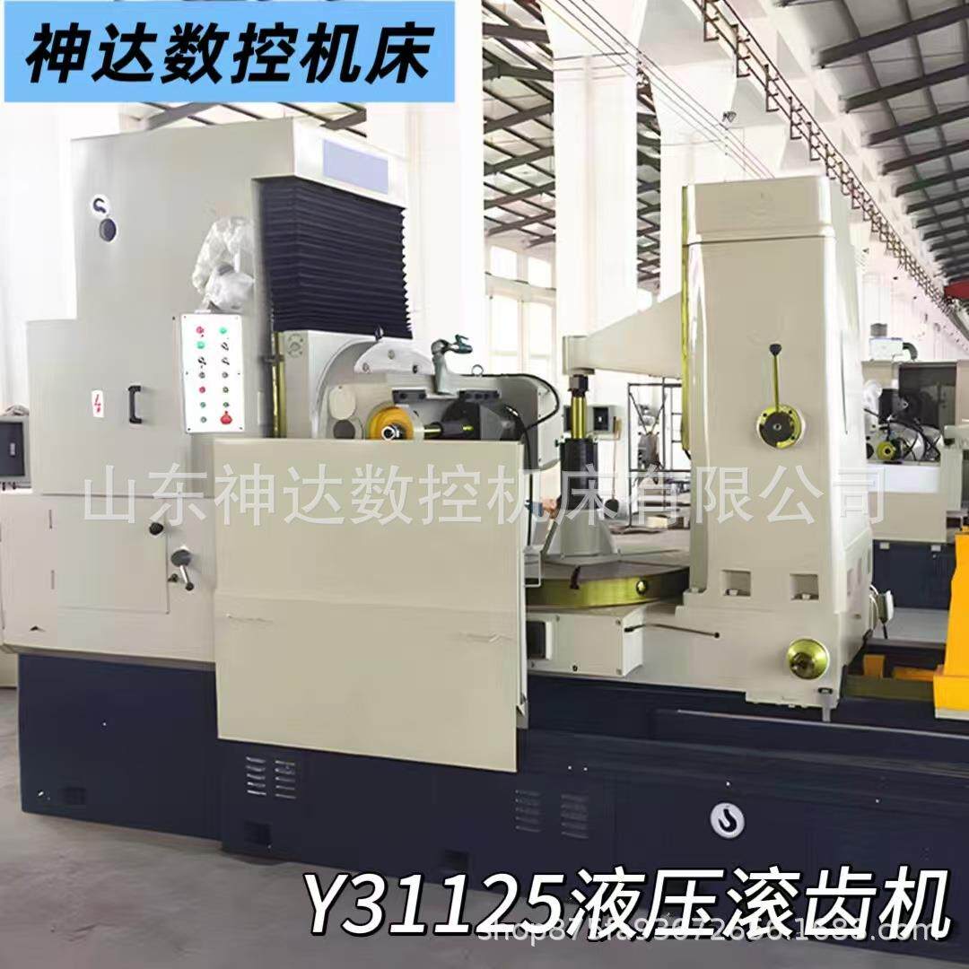 厂家供应大型液压Y31125滚齿机卧式重型齿轮加工机床Y31125K