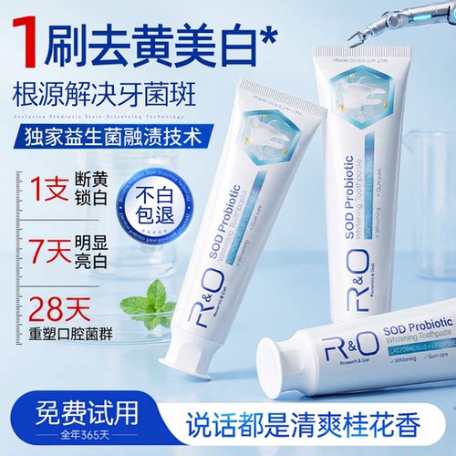 酵素益生菌美白牙膏去黄去口臭