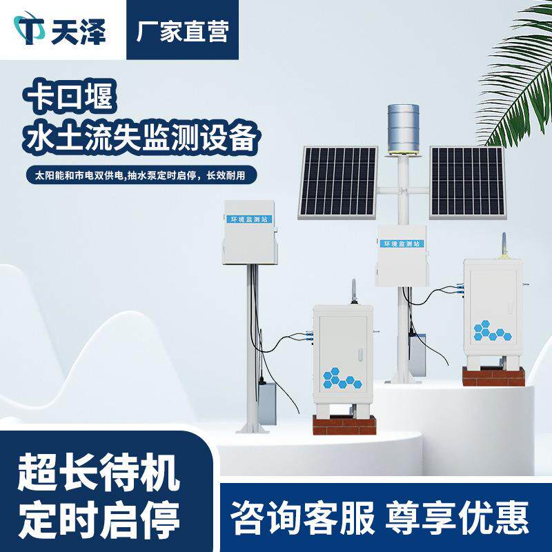 水土流失监测仪径流场水土流失自动监测系统小区水土流失监测设备 - 实物图
