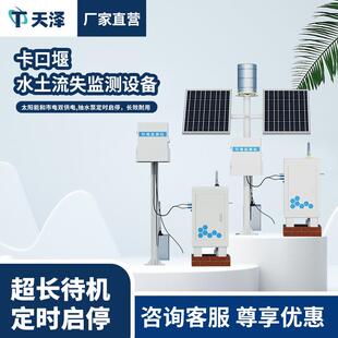 水土流失监测仪径流场水土流失自动监测系统小区水土流失监测设备