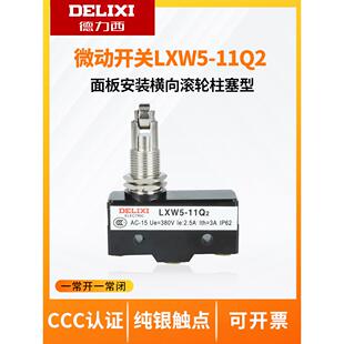 正品 11Q2 带轮子限位行程开关YBLXW 德力西微动开关LXW5
