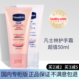 福利款！Vaseline/凡士林护手霜滋润保湿不油腻小支便携男女