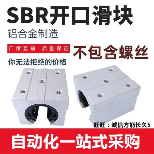 SBR开 口滑块 箱式直线 线轴承12/13/16/20/25/30/35/40/50UU