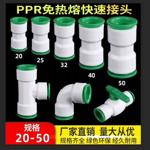免热熔4分20ppr水管快速接头快插弯头25快接直接pe三通32球阀pvc6