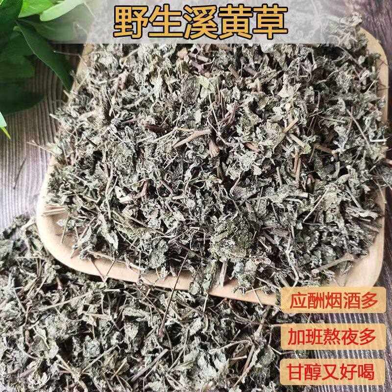 新疆包邮广西野生溪黄草益肝茶叶白茶霉茶500g茶包藤茶溪黄茶薏湿