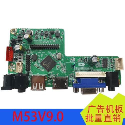 原装鼎科M53V9.0驱动板M6V9.0-A 广告机主板56芯片代替原59v9.0