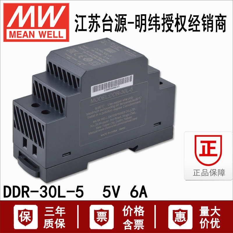 -5v6a直流导轨30l明纬530w供应台湾组单稳压变压器器-ddr开关电源