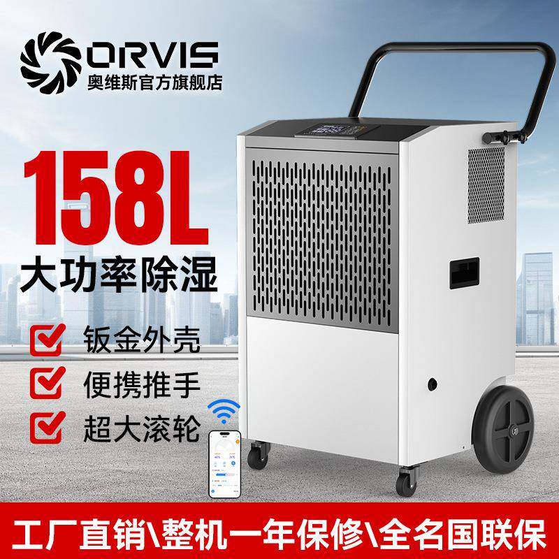 奥维斯158升除湿机圣博奥便携商用除湿机158大功率工业除湿机现货
