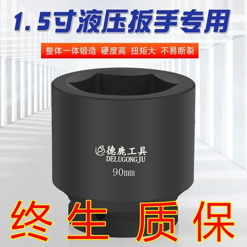 德鹿1.5寸液压扳手套筒头加长1-1/2寸1寸半38方风电五型10型扳手