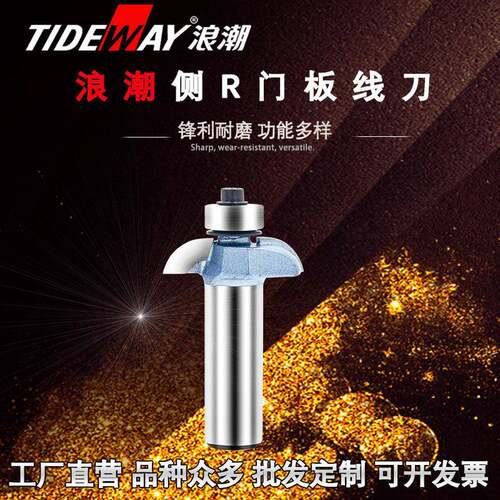 木工花样刀工业级侧R门板线刀扶手线刀台边线刀