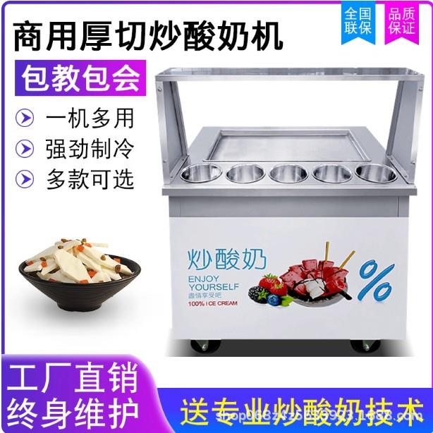 浩博厚切炒冰机炒酸奶机商用大方制冷设备