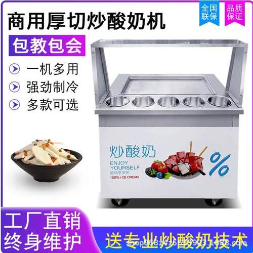 厚切炒冰机炒酸奶机商用大方锅炒冰机单锅炒冰淇淋卷机