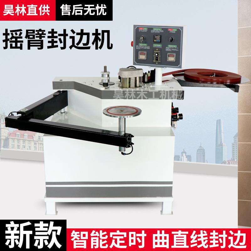 摇臂式封边机木工板材曲直线贴边机u型画框边条封边机异形封边