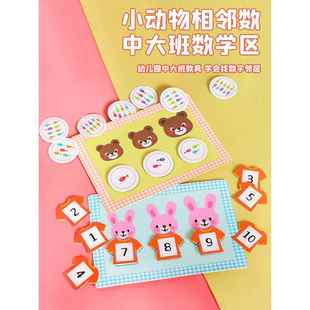 找相邻数幼儿园小中班数学区自制玩教具区角活动材料投放数字游戏