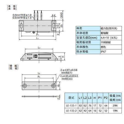 替代米思米LE-133-1 LE-133-2工业可防水开关磁力扣控制型磁吸