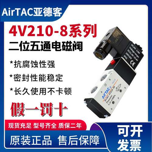 亚德客电磁阀4V210-08 4V310 4V410二位五通换向阀气阀AC220DC24.