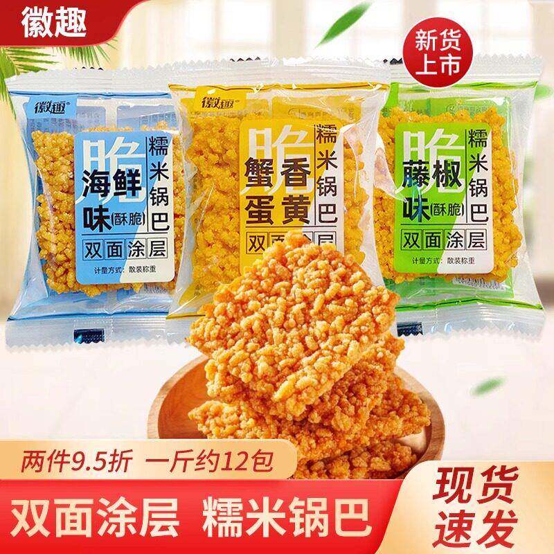 新货徽趣蟹香咸蛋黄糯米锅巴藤椒味海鲜锅巴网红爆款充饥夜宵小吃