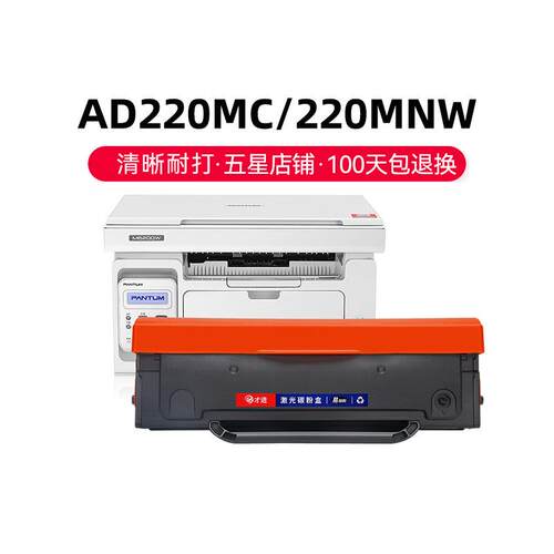 才进【顺丰】适用震旦220硒鼓ad220mc ad220mnw/mnf碳粉盒AD200PS
