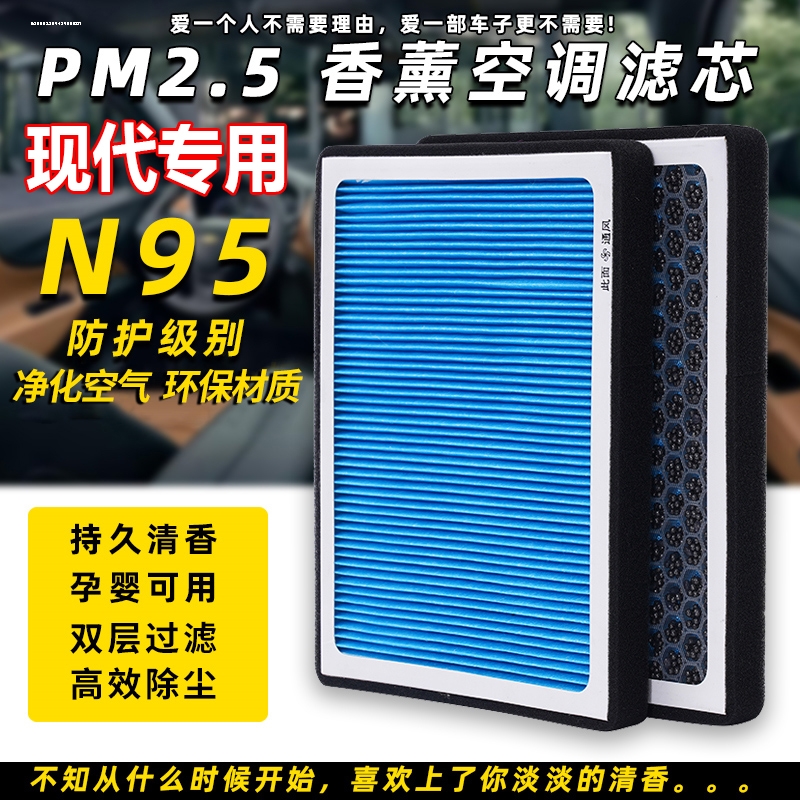 汽车空调滤芯适用现代ix35名图ix25领动悦动菲斯塔索纳伊兰特朗动
