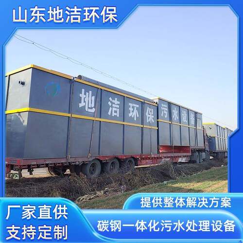 一体化污水处理设备地埋式医院食品气浮机农村生活污水废水处理