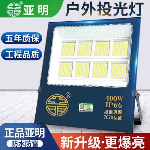 亚明LED投光灯50瓦100W200W工矿工地厂房强光探照射灯照明泛光灯