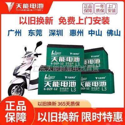 天能电池直售36V48v60V72V电动三轮车车铅酸12AH20AH32AH以旧换新