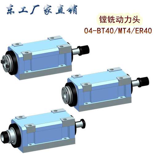 东工004BT40MT4ER40镗铣钻切削搪铣动力头机床主轴头钻孔镗孔铣床