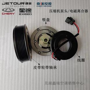 捷途X7090X95大圣星途凌云追风摇光揽月压缩机电磁离合器空调泵头